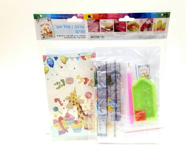 Mazal Tov Stud Art greeting card   envelope 20X12 cm